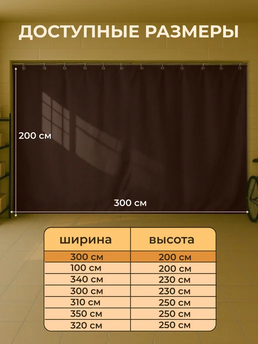 Fler Штора для гаража 300 х 200 см, коричневый, 300x200 см, фото 5