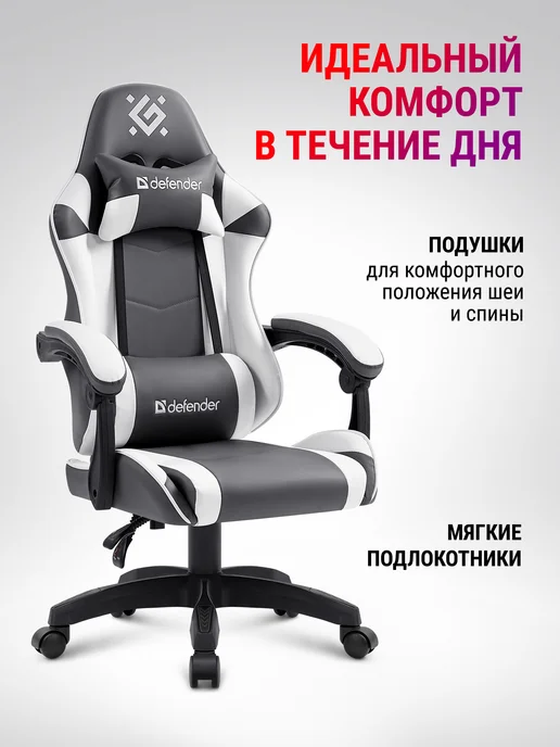 DEFENDER Игровое кресло компьютерное на колесиках Fortune, белый, фото 2