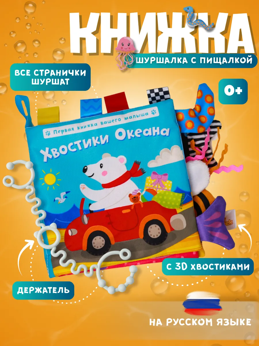 Развивающая книжка шуршалка, тактильная игрушка, для малышей