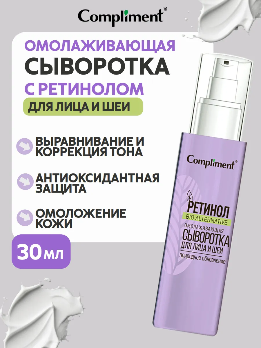 Сыворотка для лица и шеи омолаживающая, 30 мл