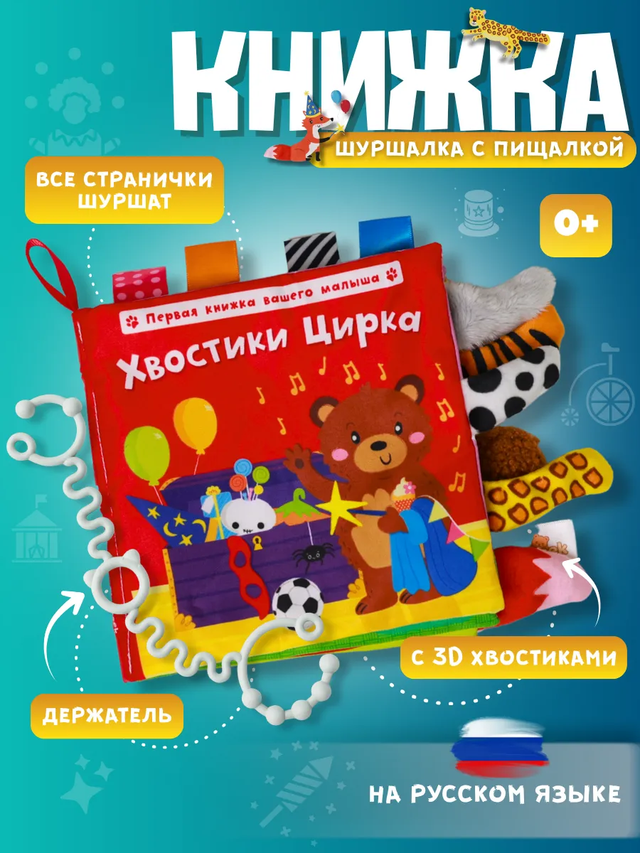 Развивающая книжка шуршалка, тактильная игрушка для малышей