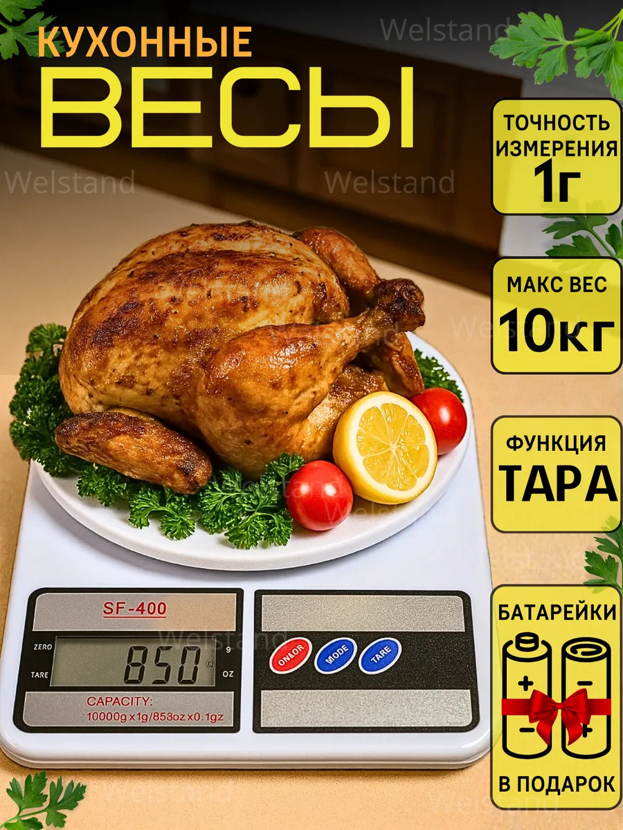 Весы электронные для кухни