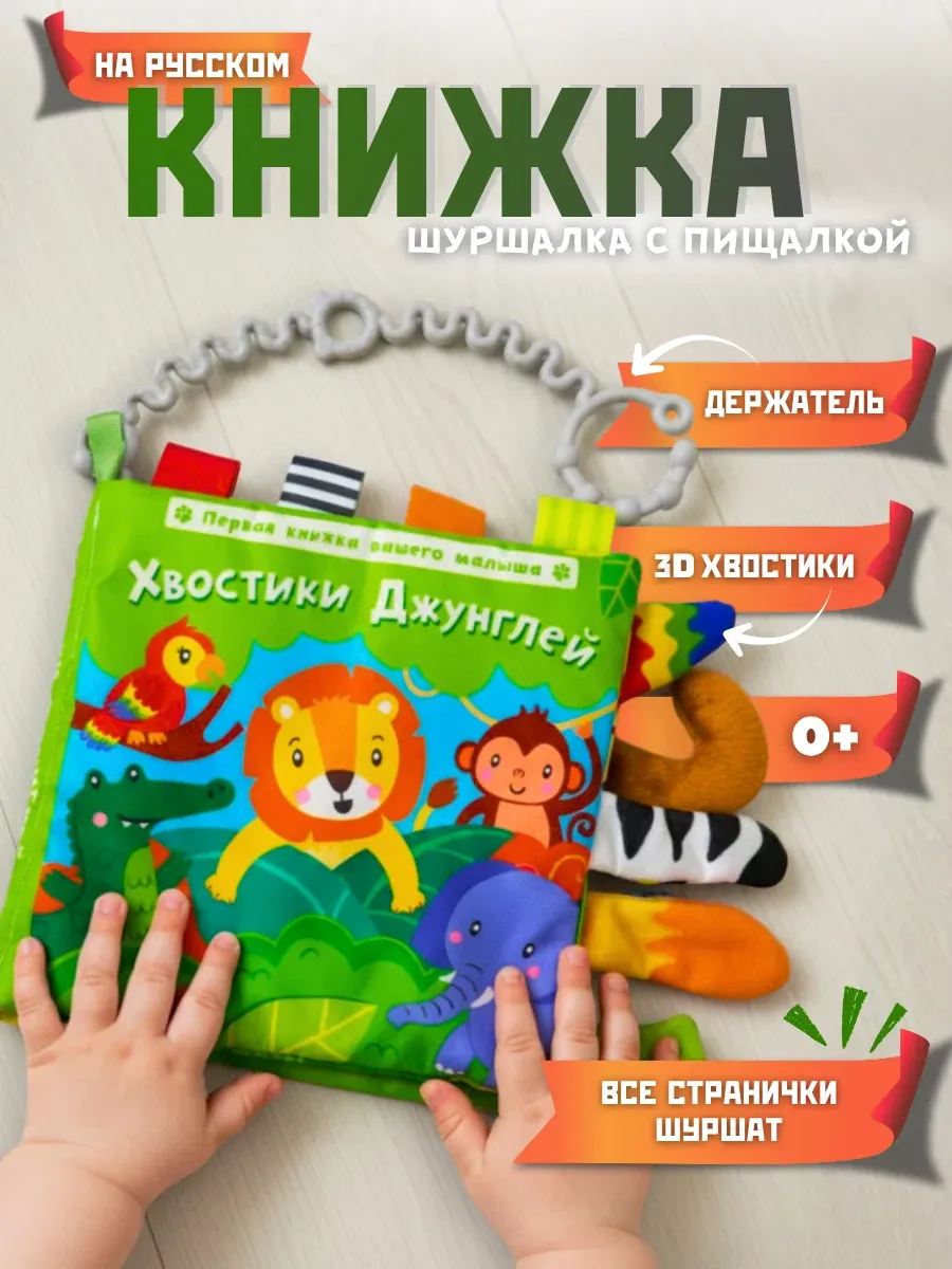 Развивающая книжка шуршалка, тактильная игрушка для малышей