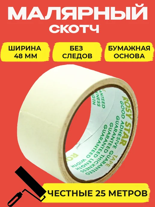 NOVAROLL Малярная лента скотч бумажный 19 мм 40 м 3 шт, 1 шт