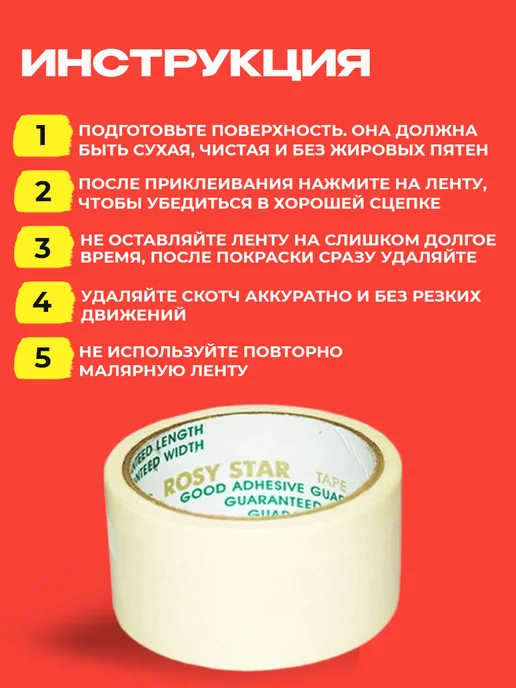 NOVAROLL Малярная лента скотч бумажный 19 мм 40 м 3 шт, 1 шт, фото 5