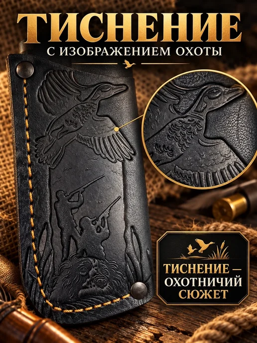 STESH Чехол для складного ножа "Охота №2", черный, фото 3
