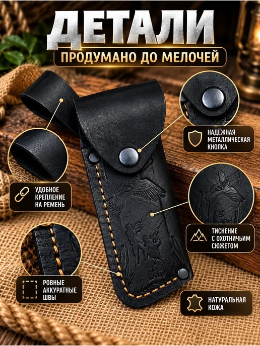 STESH Чехол для складного ножа "Охота №2", черный, фото 4