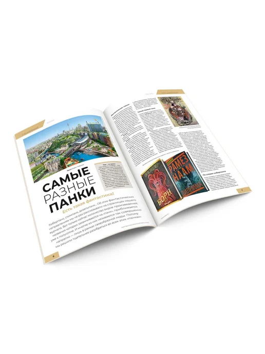 мир фантастики Журнал №263 (октябрь 2025), вариант, фото 3
