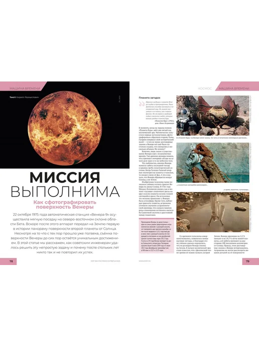 мир фантастики Журнал №263 (октябрь 2025), вариант, фото 5