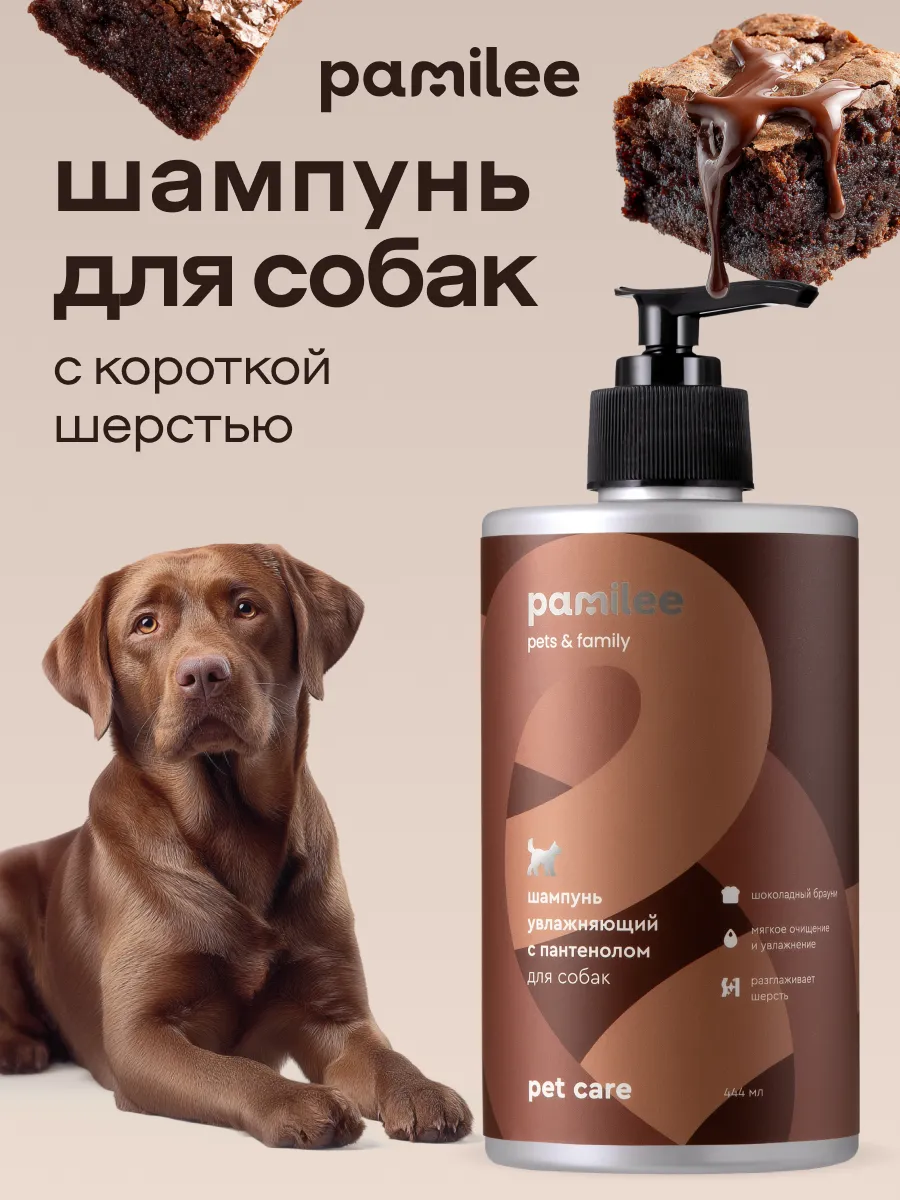 Шампунь для собак гипоаллергенный для короткошерстных