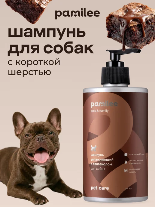 Pamilee Шампунь для собак для мелких пород короткошерстных, вариант