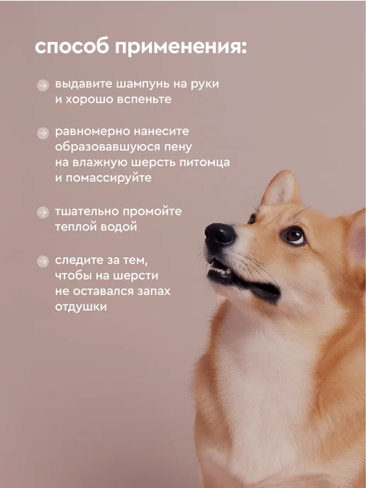 Pamilee Шампунь для собак для мелких пород короткошерстных, вариант, фото 4
