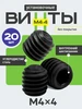 Установочные стопорные винты M4 4 с шестигранником Bestseller 574372590 купить за 102 ₽ в интернет‑магазине Wildberries