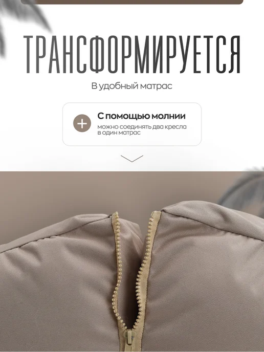 AKUTA Бескаркасное кресло-трансформер, бежевый, фото 4