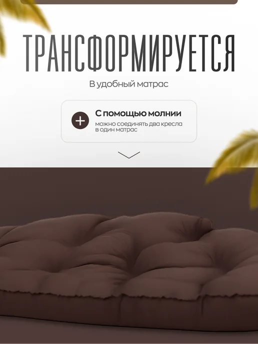 AKUTA Бескаркасное кресло-трансформер, коричневый, фото 4