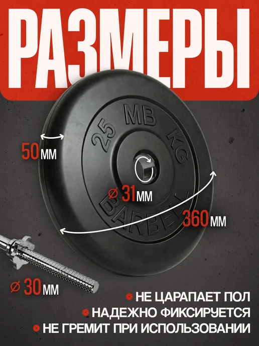Mbbarbell Блины для штанги 31 мм 25 кг, металлическая втулка, 25 кг, фото 2