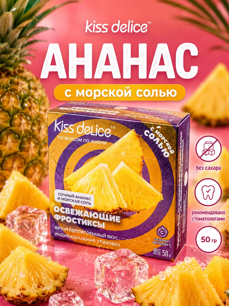 Конфеты без сахара освежающие