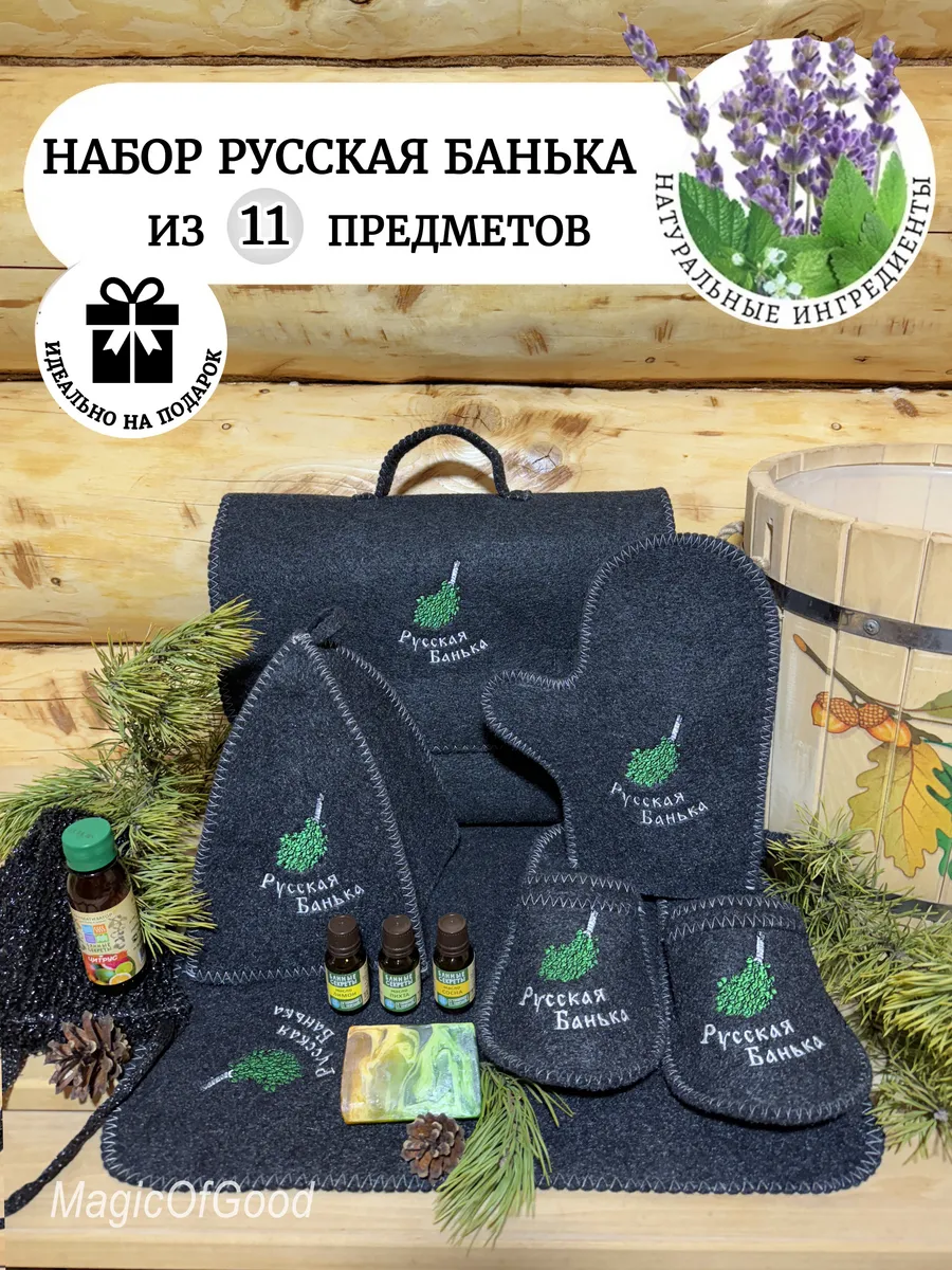 Подарочный набор для бани мужской папе другу сыну