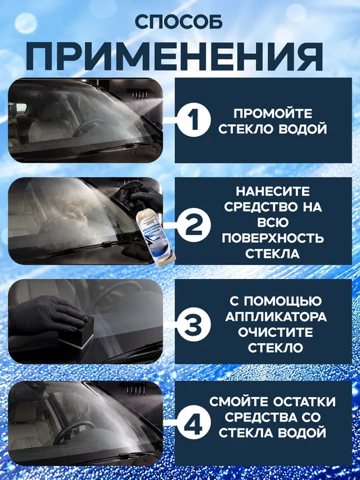 Mendcar Абразивный очиститель стекол 250мл с аппликатором, 250 мл, фото 3