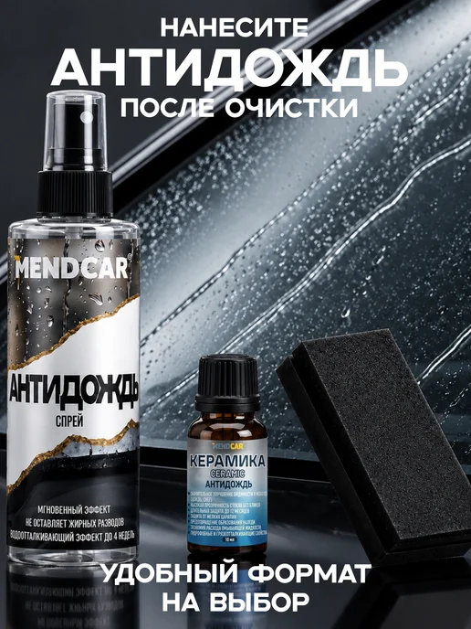 Mendcar Абразивный очиститель стекол 250мл с аппликатором, 250 мл, фото 6