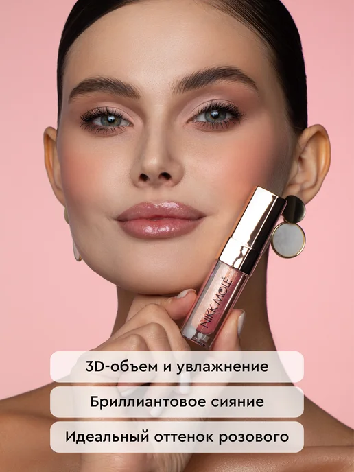 NIKK MOLE Блеск для губ "Северное сияние" №330, розовый, фото 2