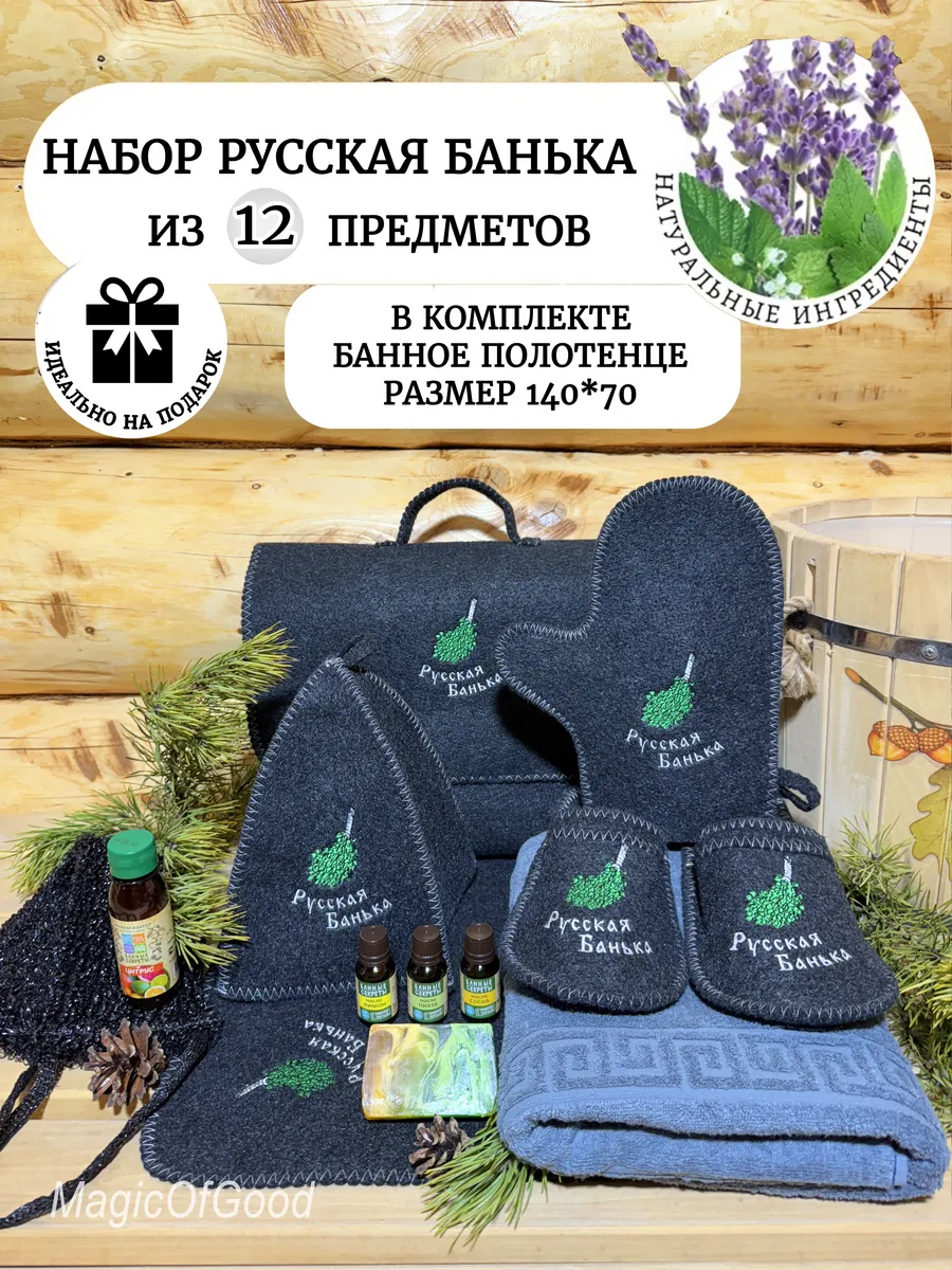 Подарочный набор для бани мужской папе другу сыну