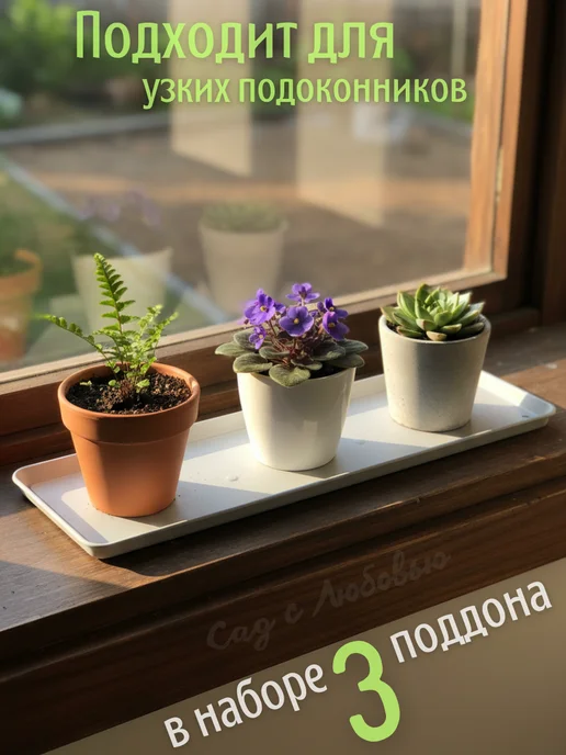 Сад с Любовью Поддон для цветов прямоугольный 45 см, белый, фото 4