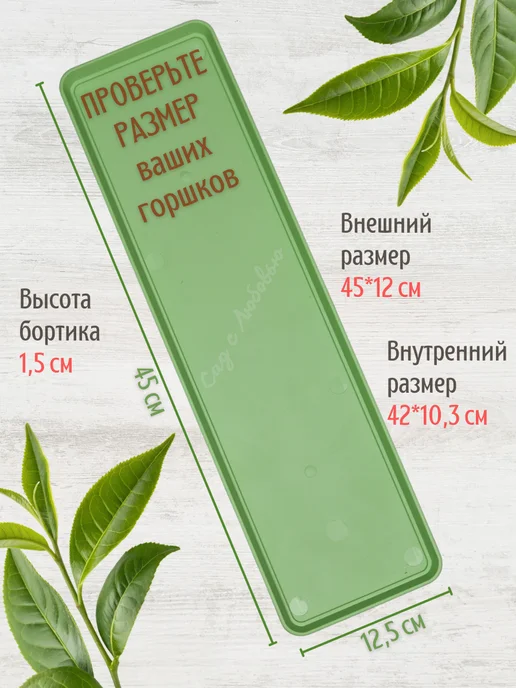 Сад с Любовью Поддон длинный прямоугольный для горшков цветочных 45 см, зеленый, фото 3