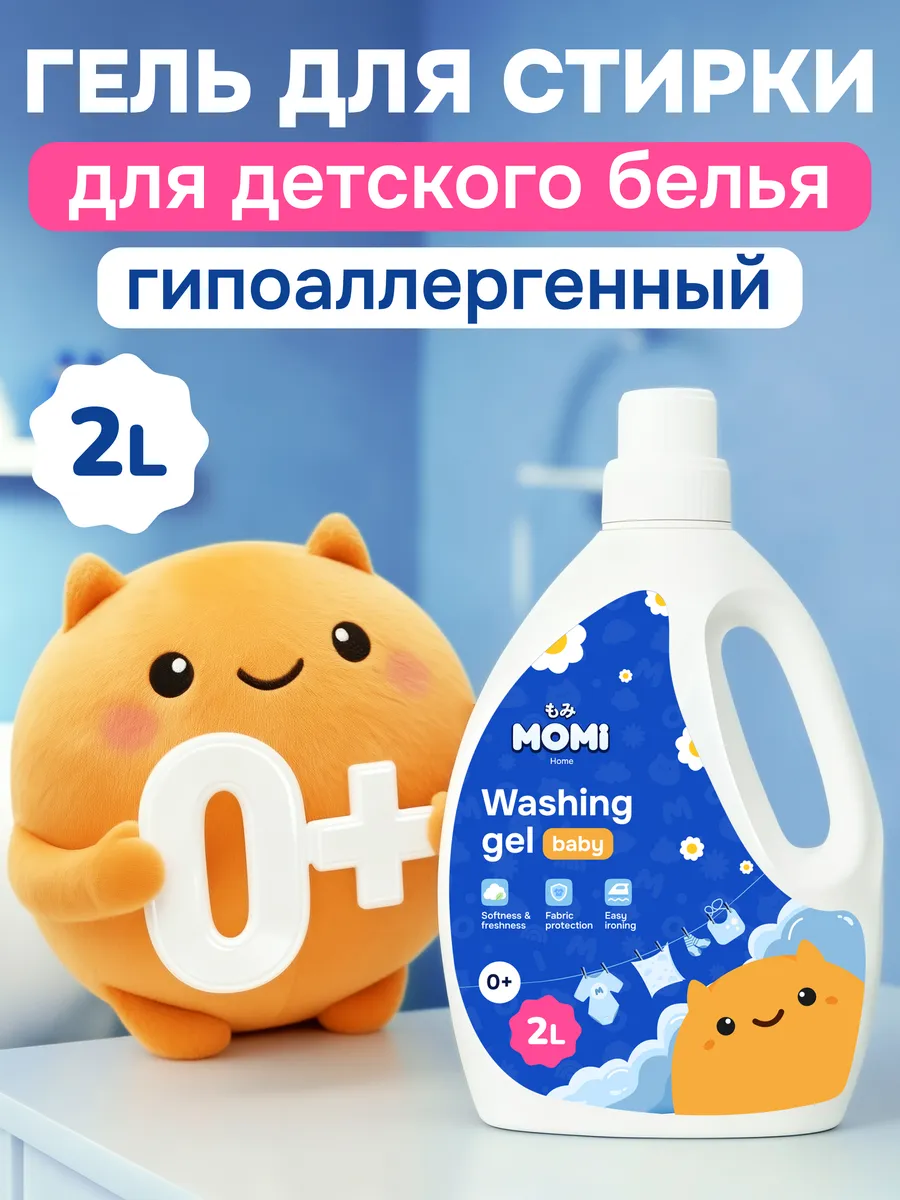 Гель для стирки детского белья 2 л