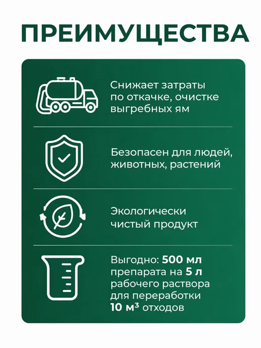 БашИнком Бактерии для септиков и выгребных ям Удачный, вариант, фото 3