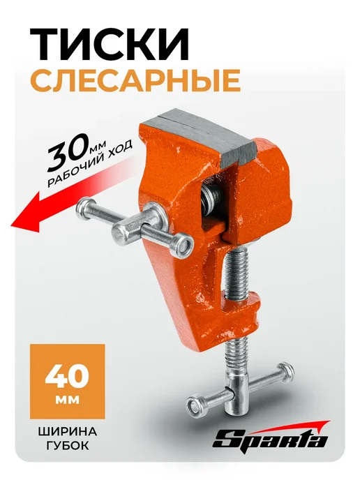 SPARTA Тиски слесарные, 40 мм, крепление для стола, 185055, вариант