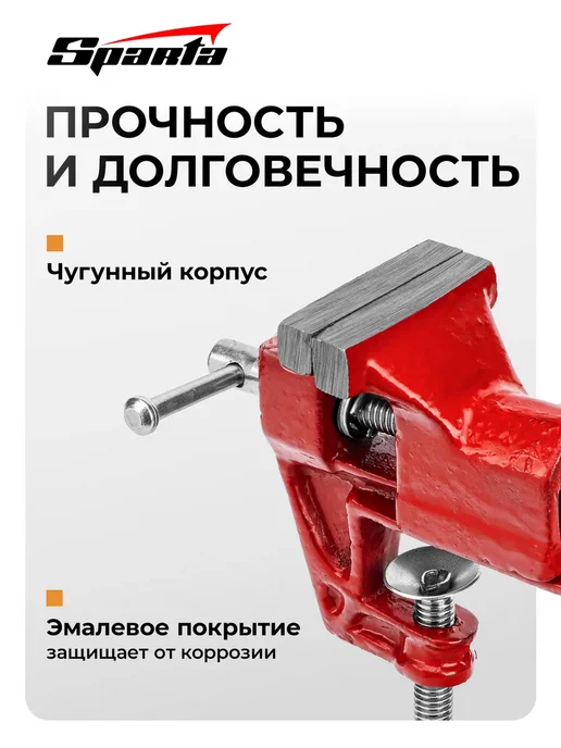 SPARTA Тиски слесарные, 50 мм, крепление для стола, 185075, красный, фото 2