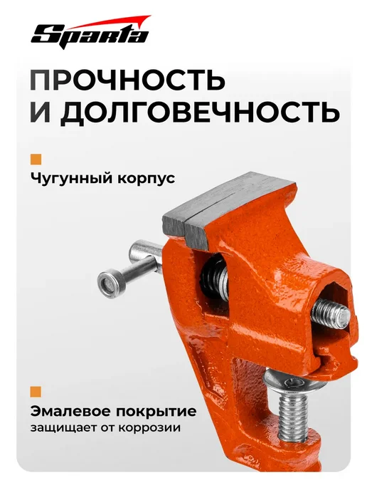 SPARTA Тиски слесарные, 40 мм, крепление для стола, 185055, красный, фото 2