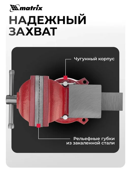 MATRIX, Тиски слесарные поворотные, 125 мм, наковальня, 18601, красный, фото 2
