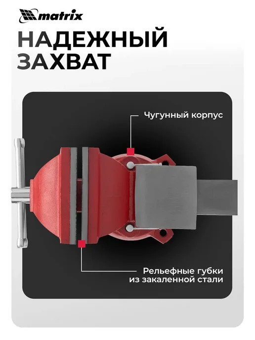 MATRIX, Тиски слесарные поворотные, 150 мм, наковальня, 18602, красный, фото 2