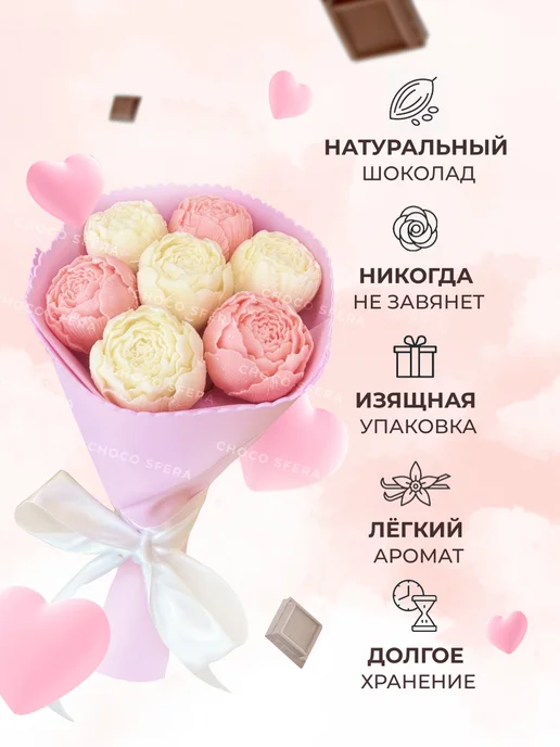 CHOCO SFERA Букет из шоколадных пионов на День рождения 7 шт, 7 шт, фото 2