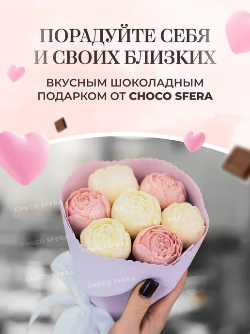 CHOCO SFERA Букет из шоколадных пионов на День рождения 7 шт, 7 шт, фото 3