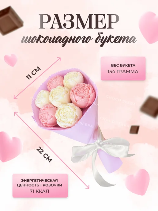 CHOCO SFERA Букет из шоколадных пионов на День рождения 7 шт, 7 шт, фото 4