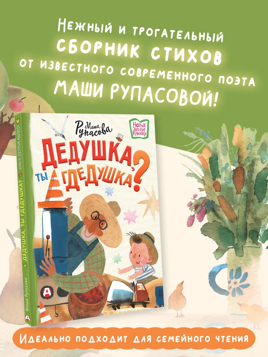 Дедушка, ты гдедушка?