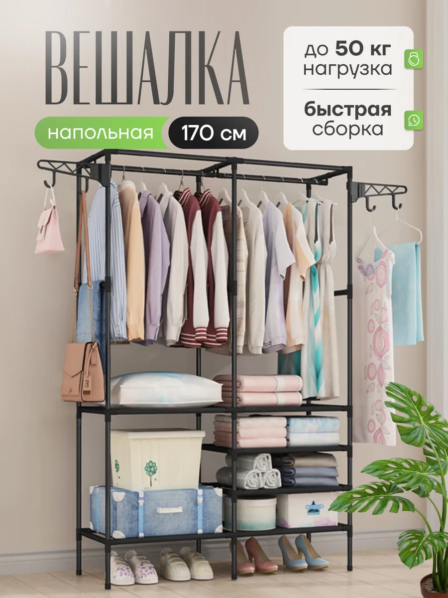 Вешалка напольная для одежды