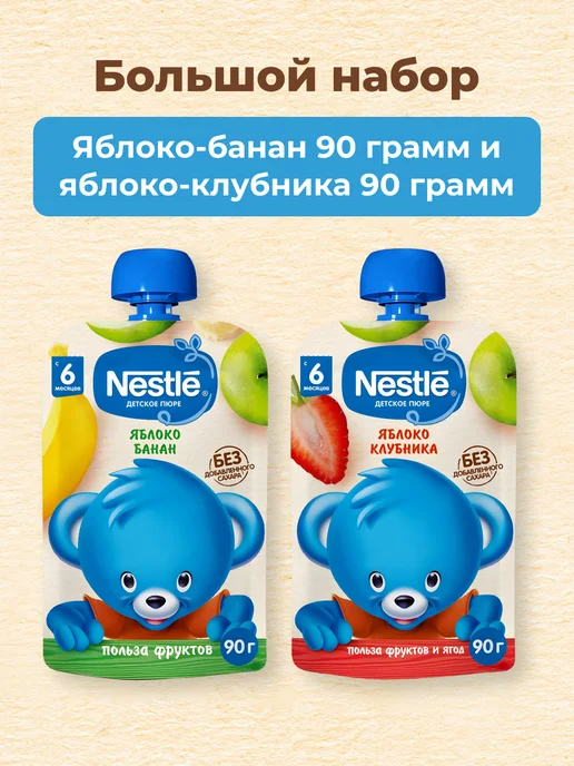 нестле Пюре детское ассорти с 6 мес 2 шт по 90 г, 2 шт, 90 г, фото 2