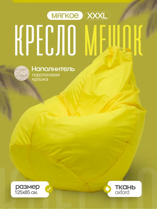 AKUTA Бескаркасное кресло мешок XXXL, желтый