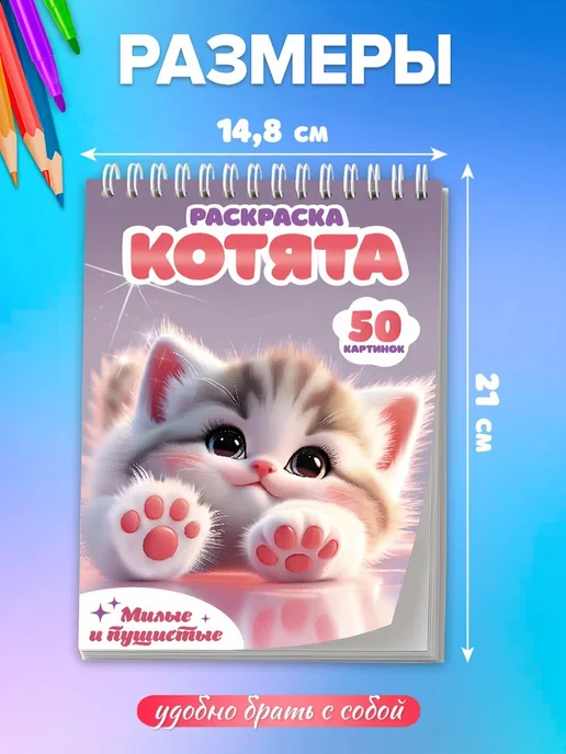 МИР ЗНАНИЙ Раскраска для девочек с котиками плотные листы, вариант, фото 5