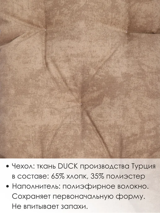 Подушка на стул 38х38 см (1шт), 38x38 см, 1 шт, фото 2