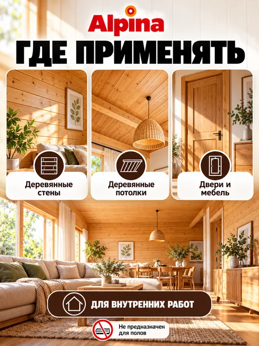 Alpina - ЛКМ Лак акриловый, глянцевый для дерева для пола Альпина, 0.9 л, 900 мл, фото 2