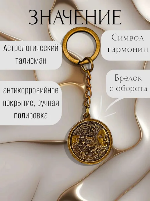 АЙ ЗТМ Брелок из латуни по знаку зодиака Близнецы, желтый, фото 2