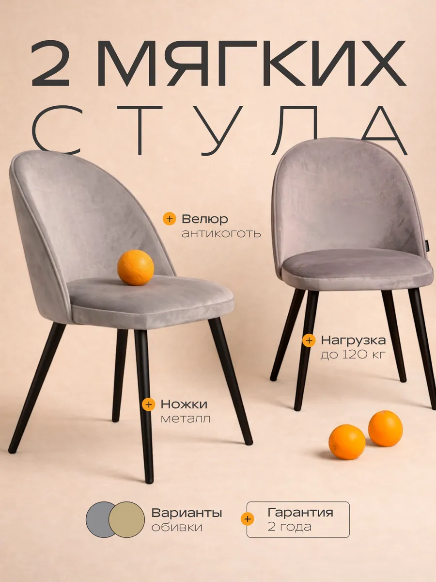Стулья для кухни 2 шт мягкие со спинкой