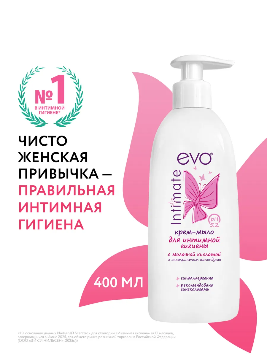 Крем-мыло для интимной гигиены с молочной кислотой 400 мл