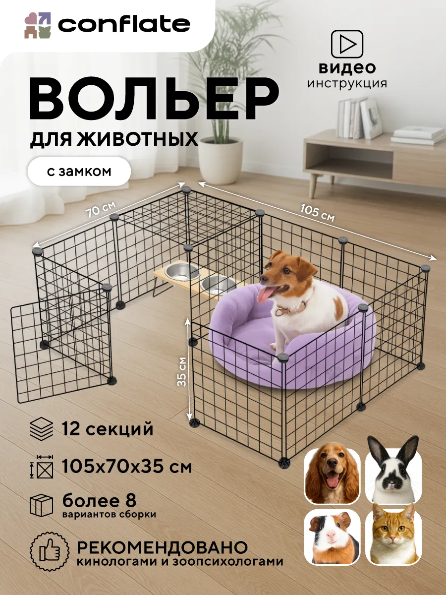 Вольер для собак мелких пород в квартиру 12 секций