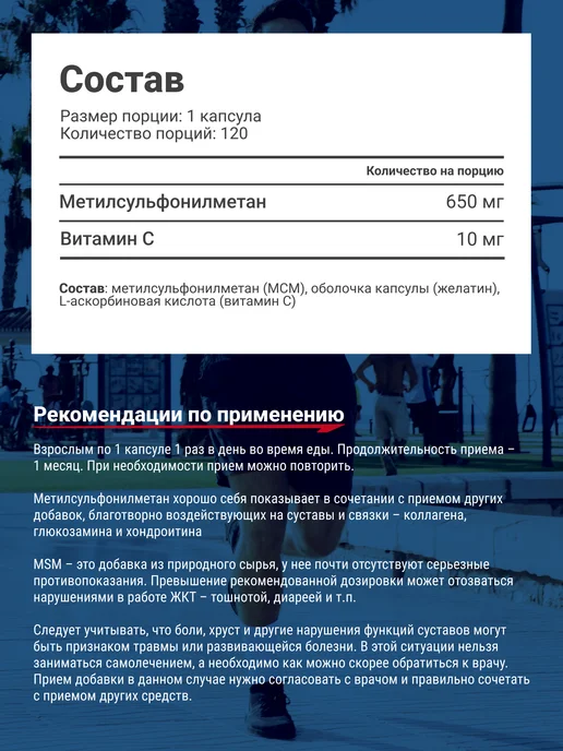 Be First МСМ и витамин С сера MSM для суставов и связок 100 таблеток, 120 капсул, фото 2